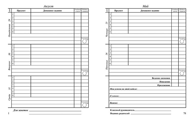 Образец дневника школьника распечатать